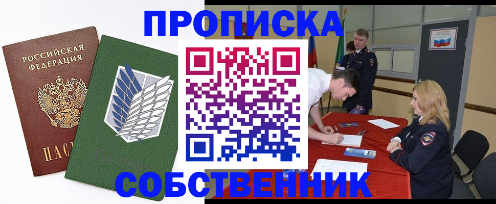 прописка в Сорске