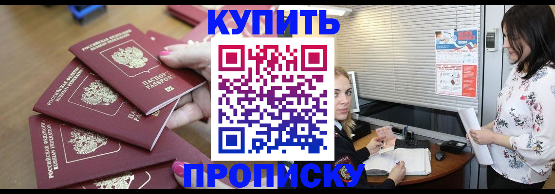 прописка от собственника в Сорске