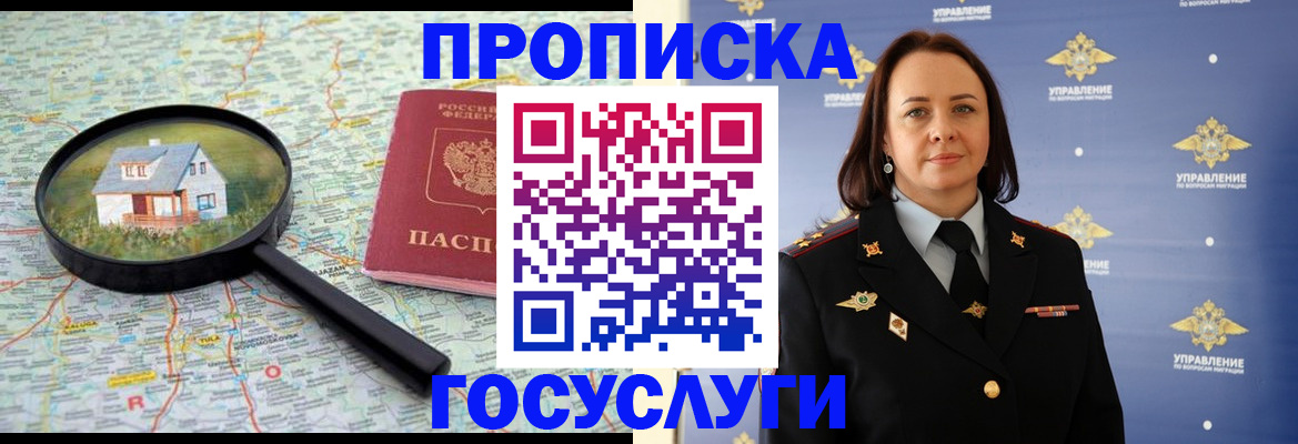 временная регистрация собственник в Сорске